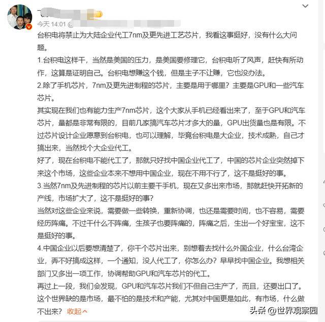 特朗普还没上任世界芯片产业风波已起台积电疑似表忠心？